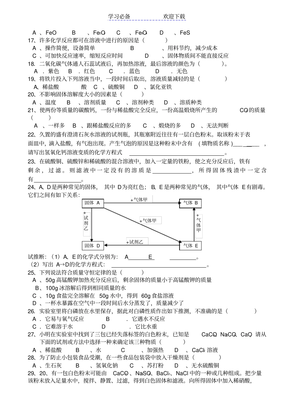 人教版九年级化学易错题专题复习_第2页