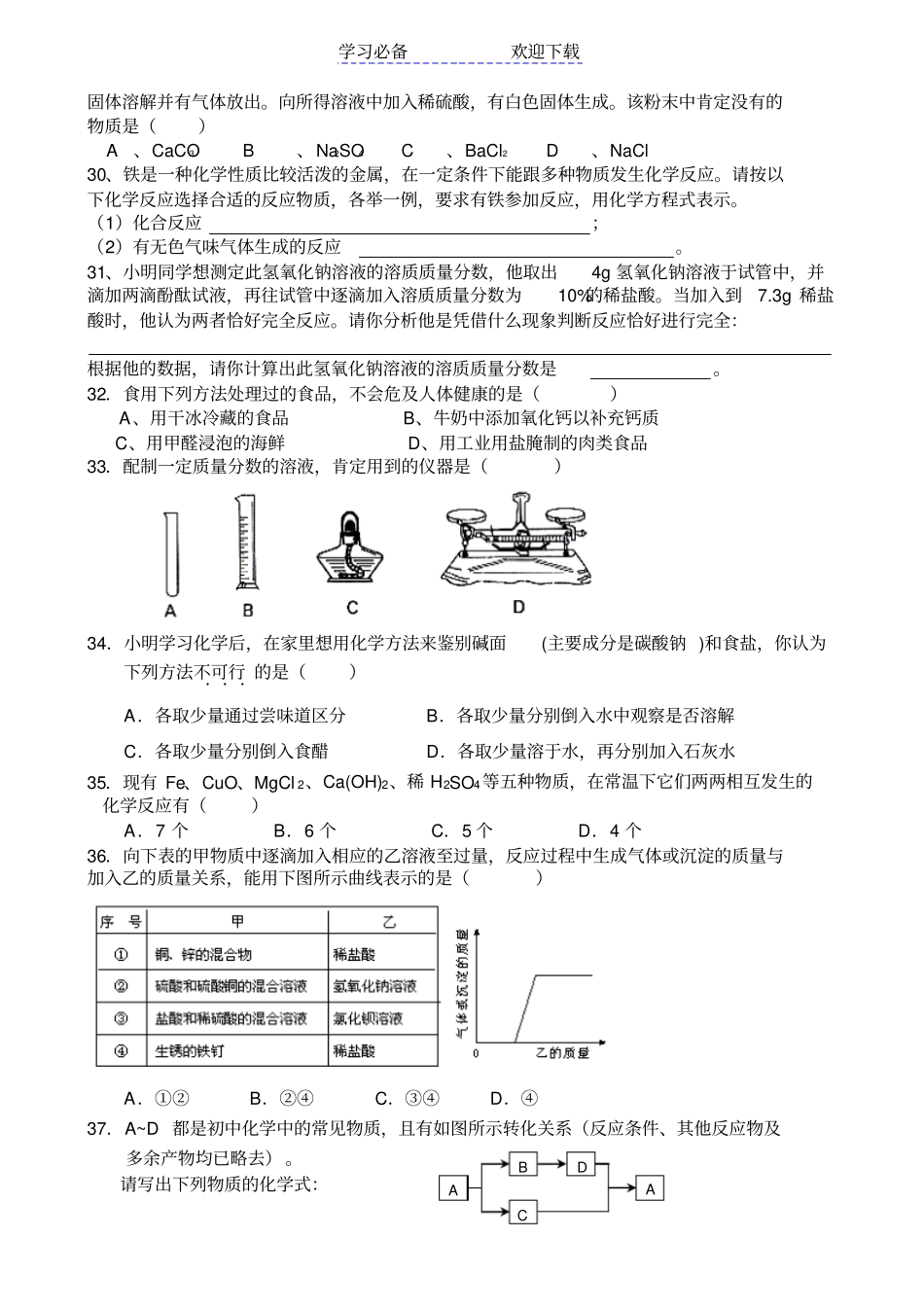 人教版九年级化学易错题专题复习_第3页