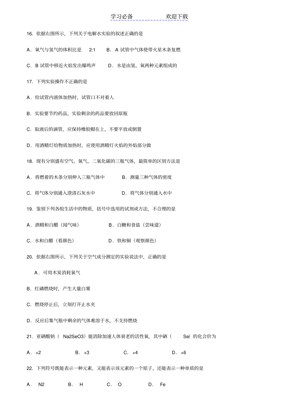 人教版九年级化学期中测评试卷及答案_第3页