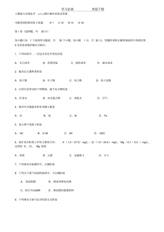 人教版九年级化学期中测评试卷及答案