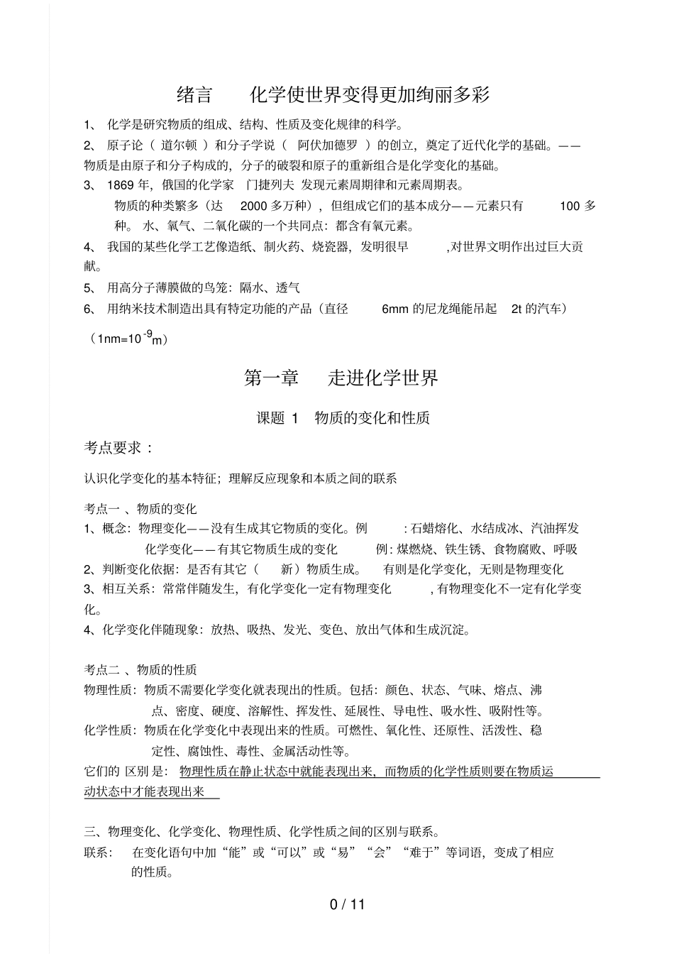 人教版九年级化学知识点总结归纳_第1页