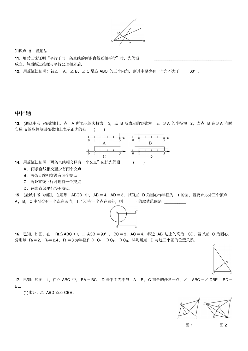 人教版九年级数学上册21点和圆的位置关系_第2页
