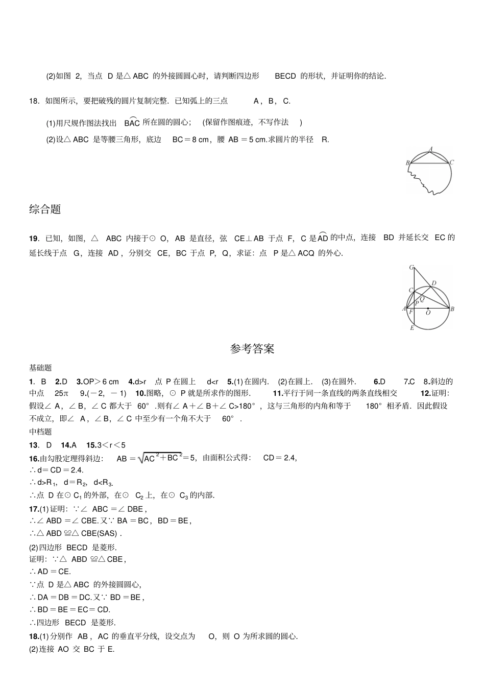 人教版九年级数学上册21点和圆的位置关系_第3页