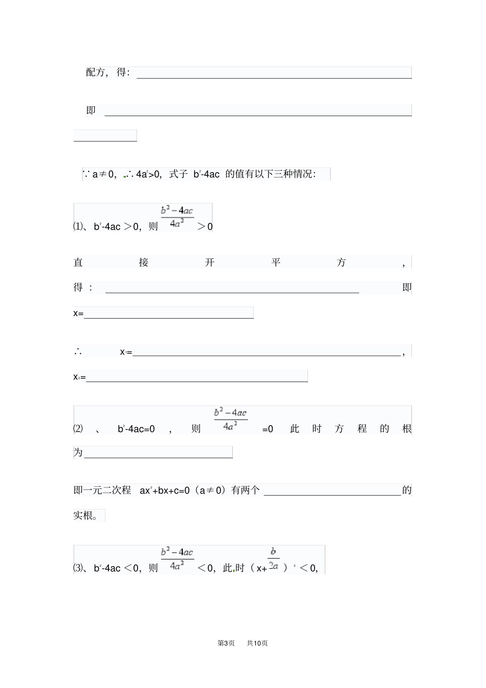 人教版九年级数学上册22公式法解一元二次方程导学案_第3页