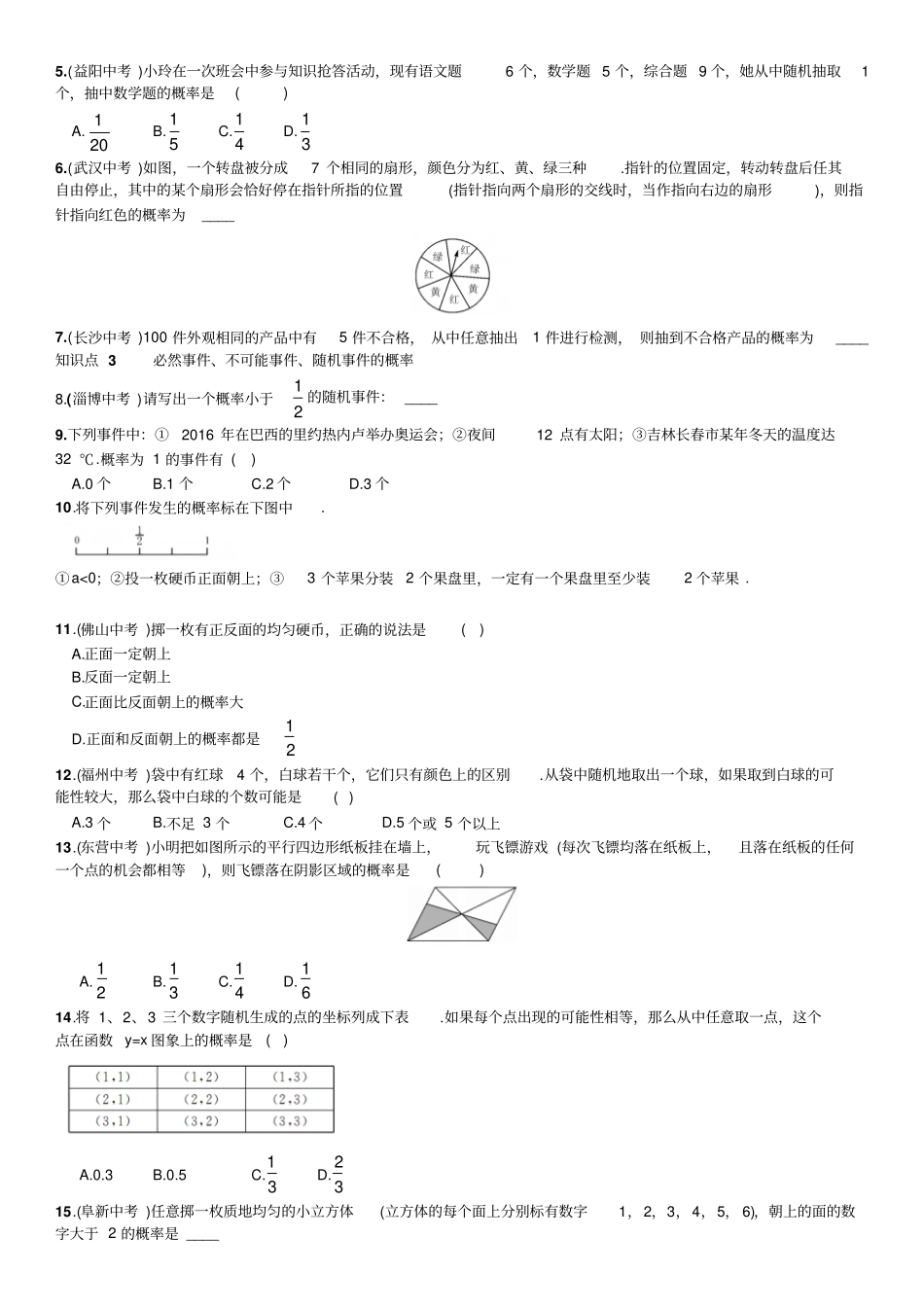 人教版九年级数学上册22概率_第2页