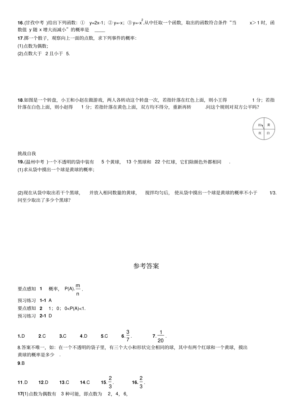 人教版九年级数学上册22概率_第3页