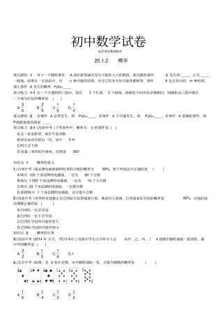 人教版九年级数学上册22概率