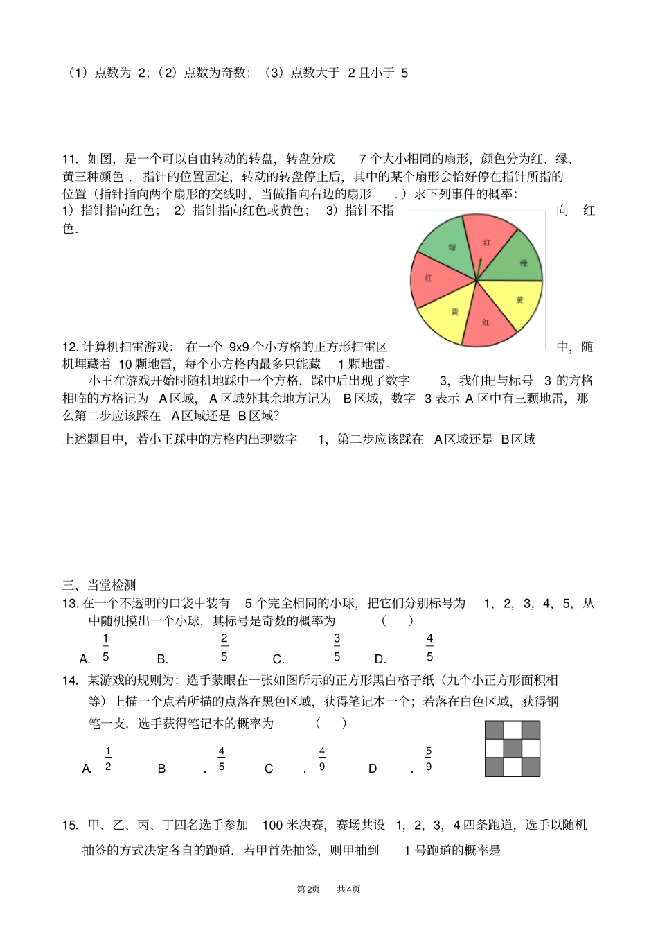 人教版九年级数学上册22概率导学案_第2页