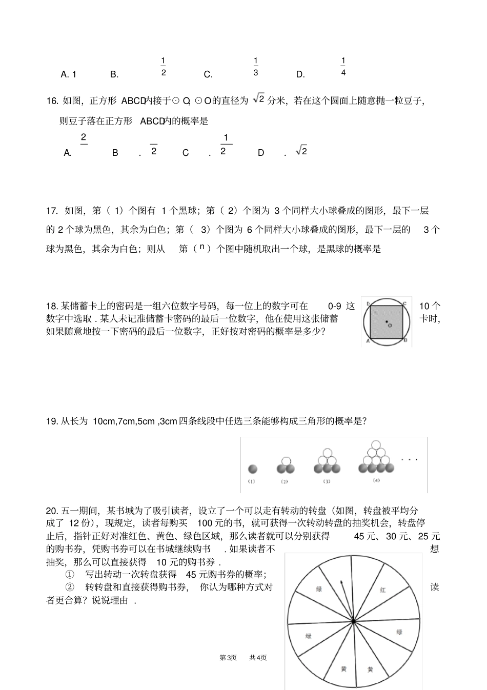 人教版九年级数学上册22概率导学案_第3页