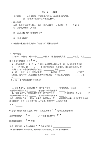人教版九年级数学上册22概率导学案