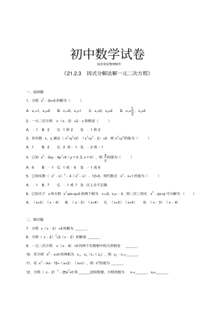 人教版九年级数学上册23因式分解法解一元二次方程