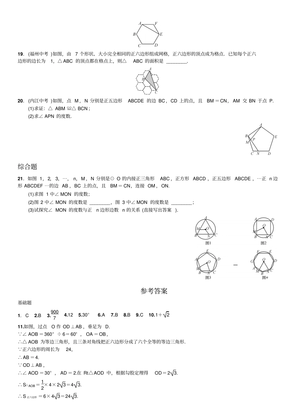 人教版九年级数学上册23正多边形和圆_第3页