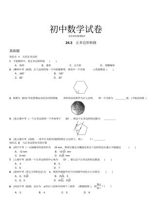 人教版九年级数学上册23正多边形和圆
