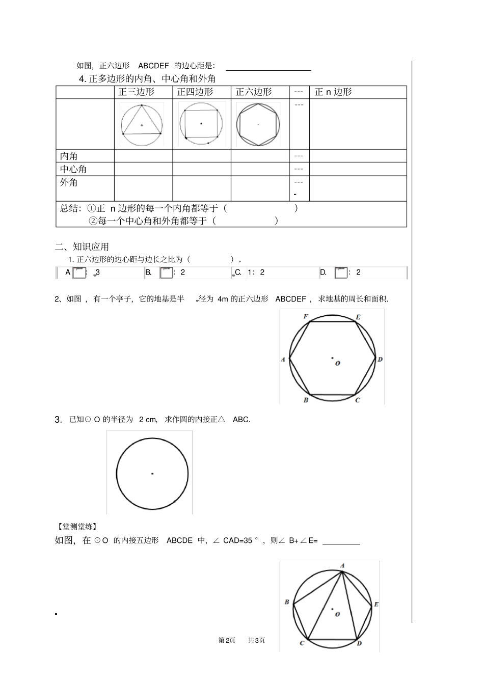人教版九年级数学上册23正多边形和圆学案_第2页
