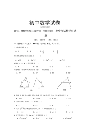 人教版九年级数学上册—三亚四中第一学期期中考试科试