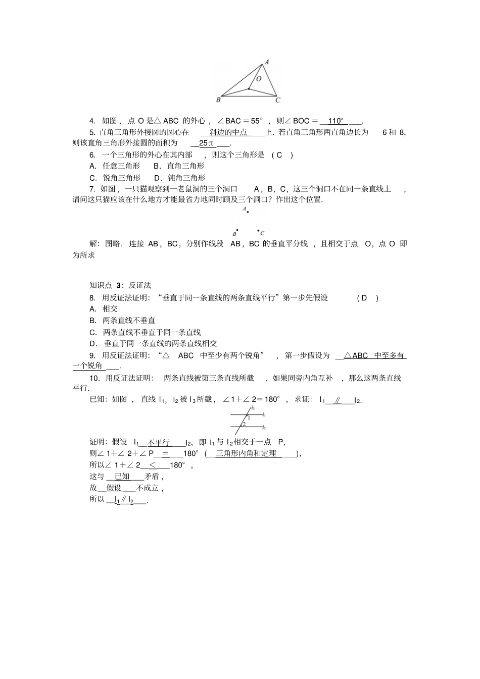 人教版九年级数学上册【推荐】21点和圆的位置关系同步练习_第2页