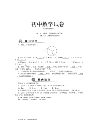 人教版九年级数学上册【推荐】21点和圆的位置关系同步练习