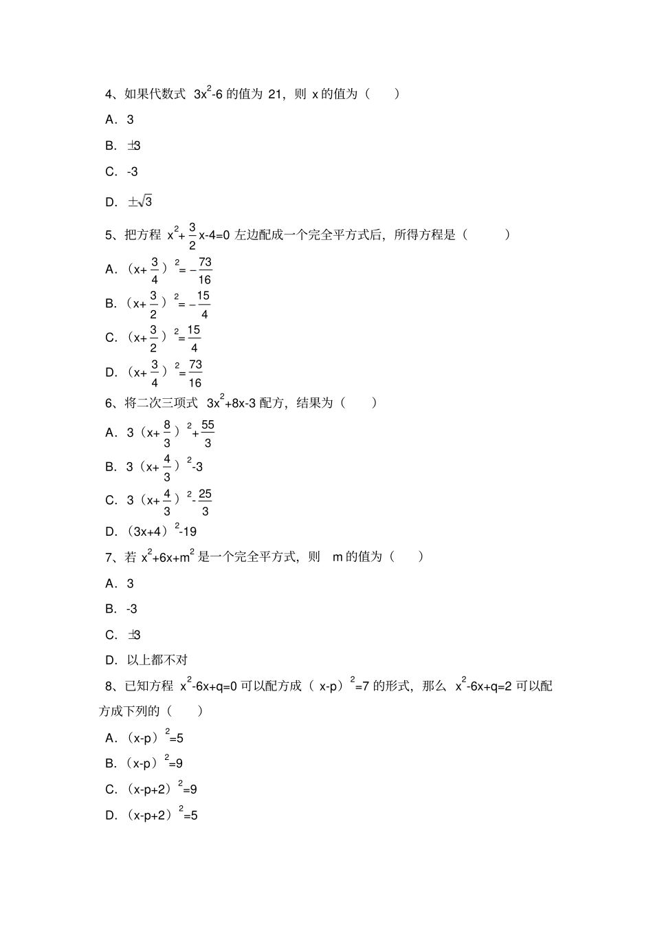 人教版九年级数学上册【推荐】21配方法同步练习_第2页