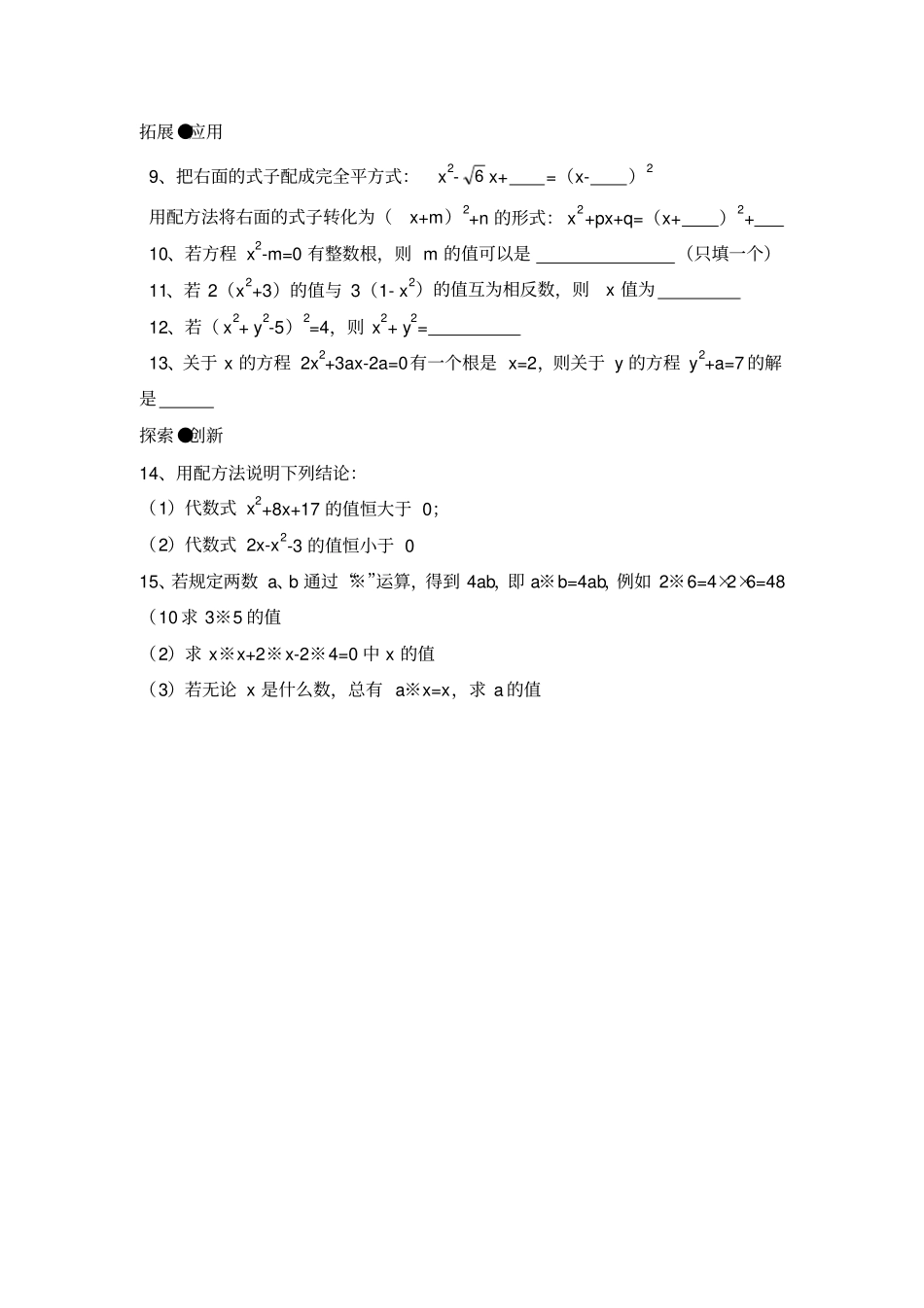 人教版九年级数学上册【推荐】21配方法同步练习_第3页