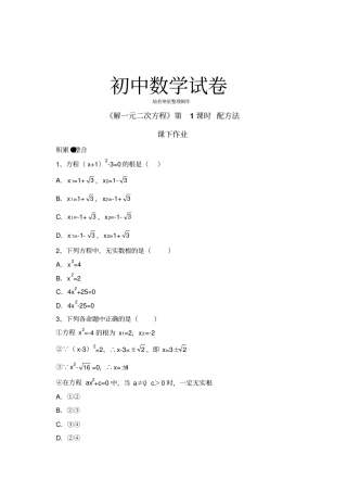 人教版九年级数学上册【推荐】21配方法同步练习
