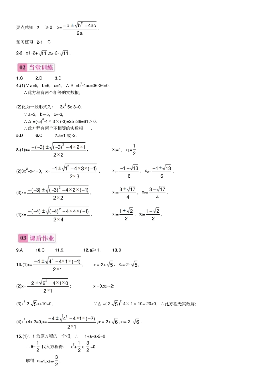 人教版九年级数学上册【推荐】22公式法同步练习_第3页