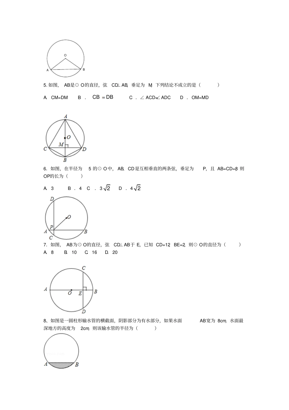人教版九年级数学上册【推荐】22垂直于弦的直径同步练习_第2页