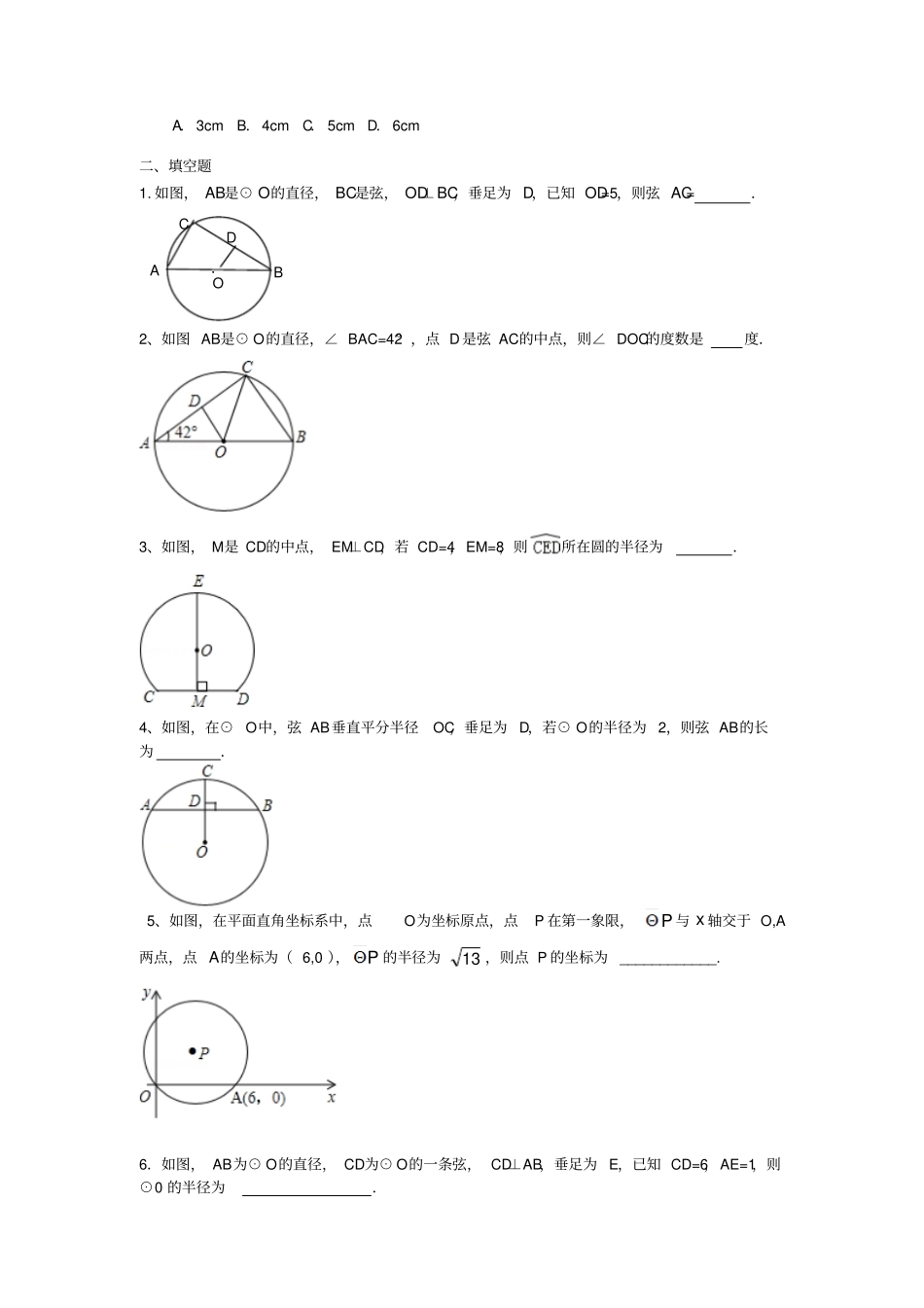 人教版九年级数学上册【推荐】22垂直于弦的直径同步练习_第3页