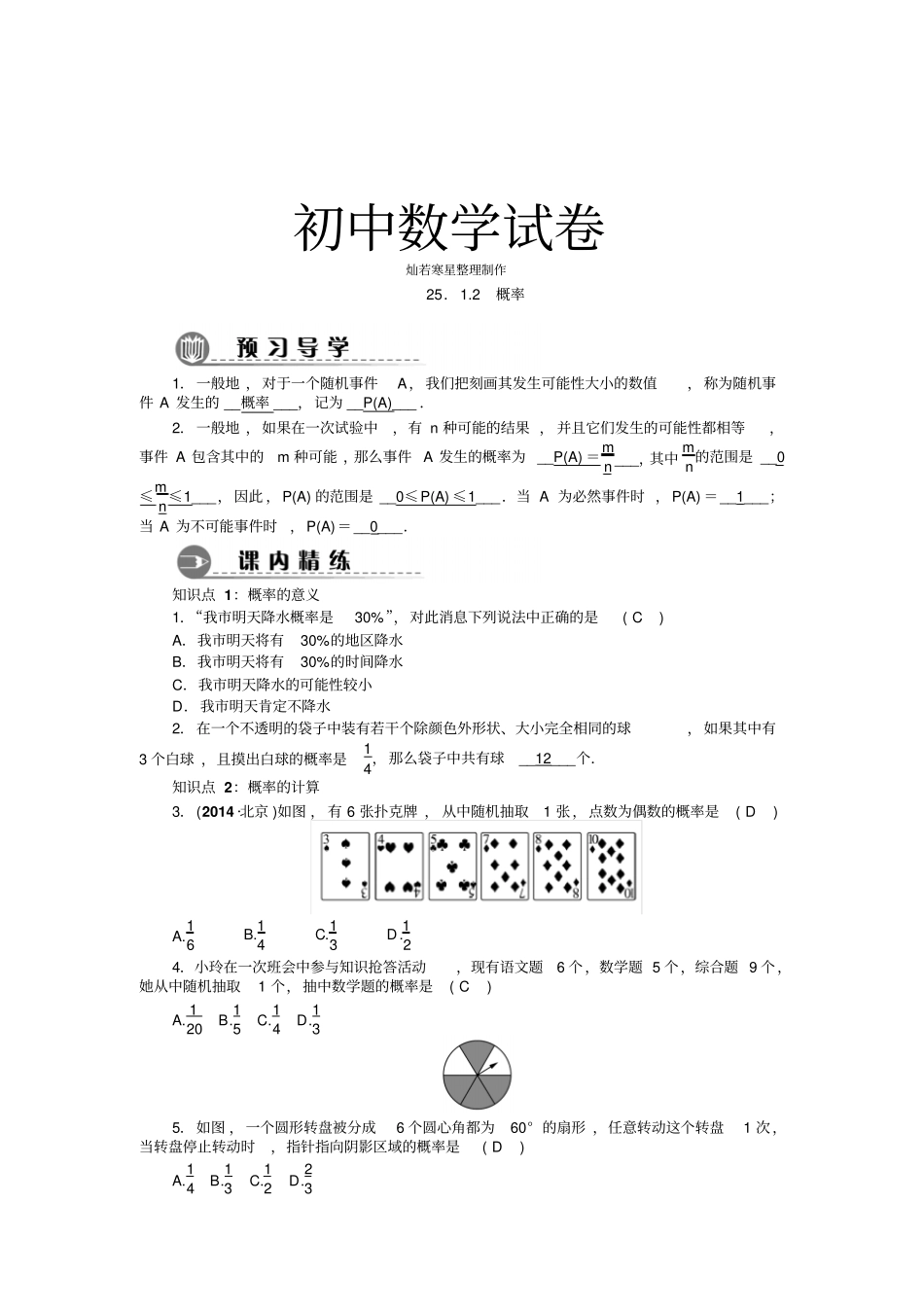 人教版九年级数学上册【推荐】22概率同步练习_第1页