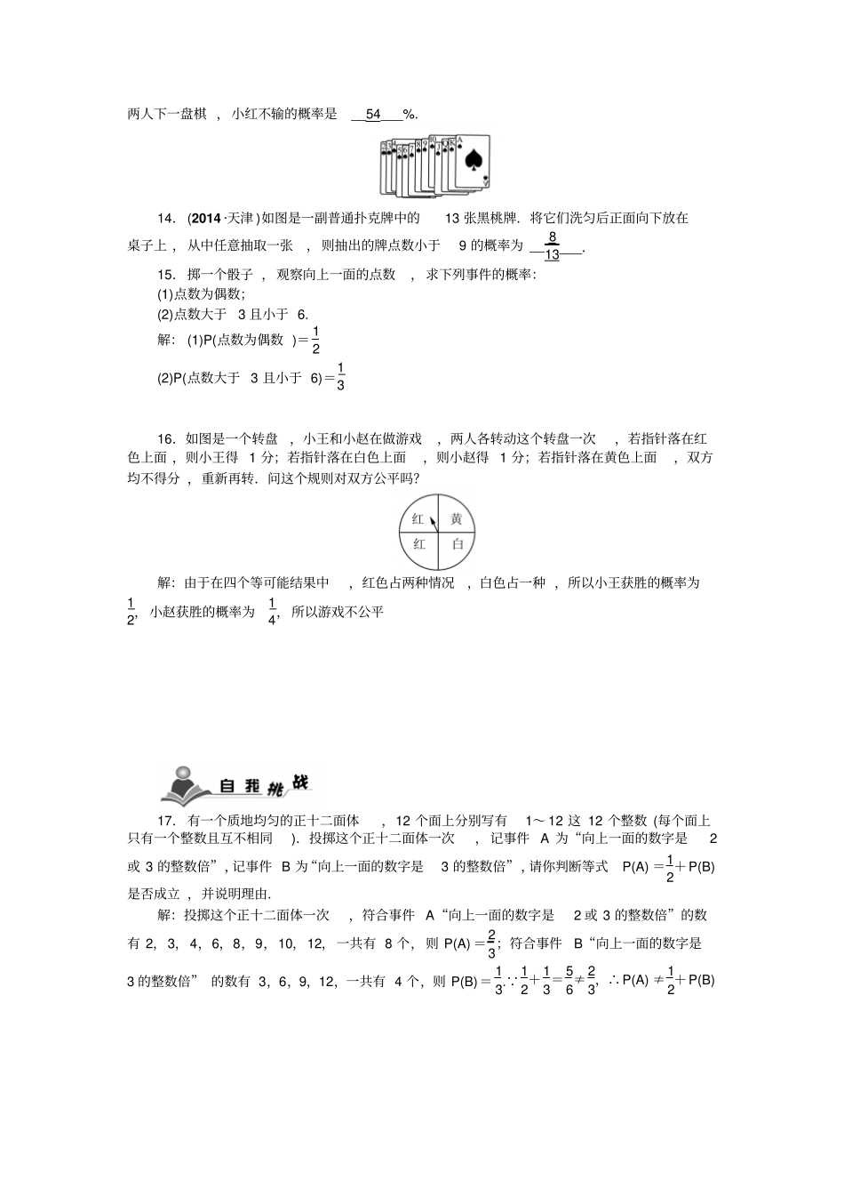 人教版九年级数学上册【推荐】22概率同步练习_第3页