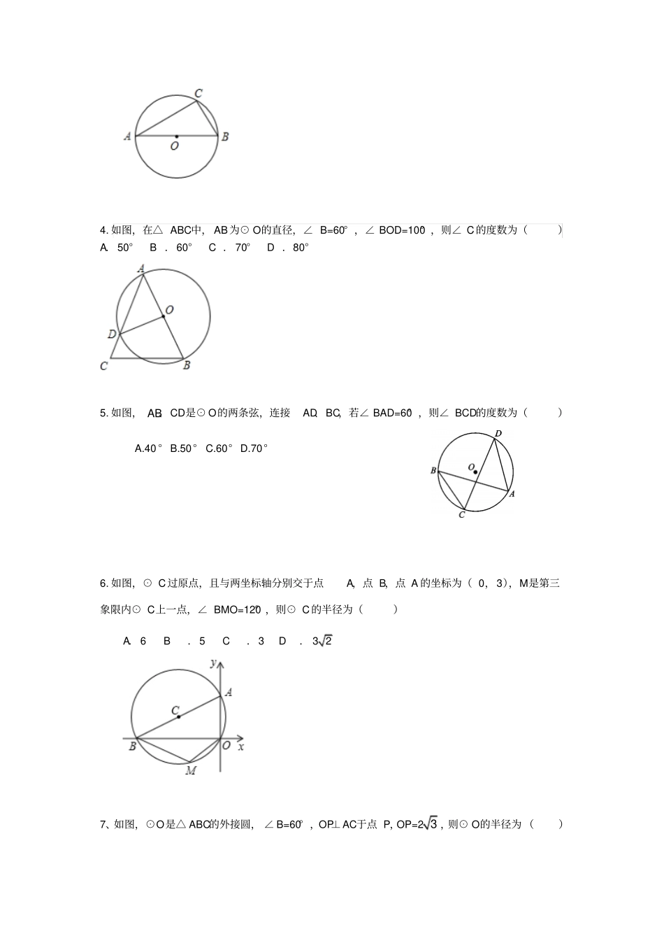 人教版九年级数学上册【推荐】24圆周角同步练习_第2页