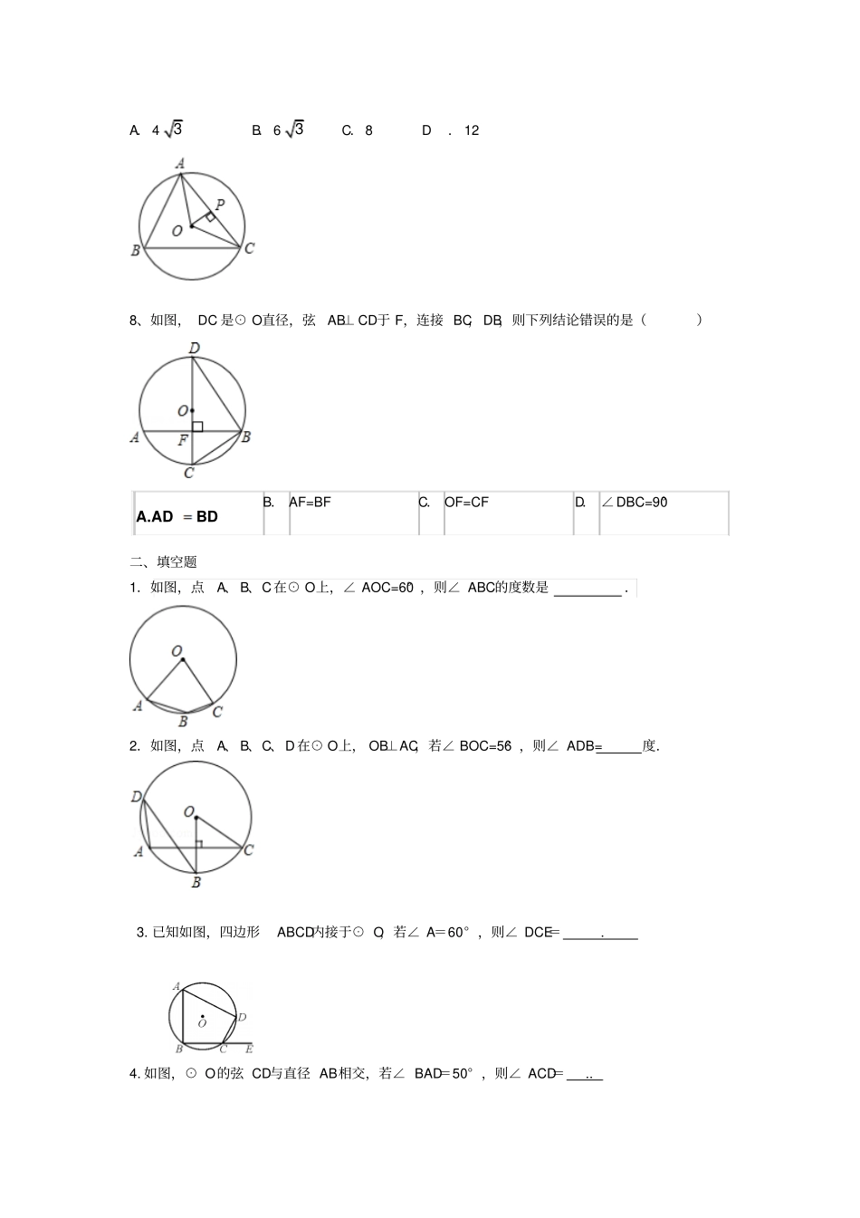 人教版九年级数学上册【推荐】24圆周角同步练习_第3页