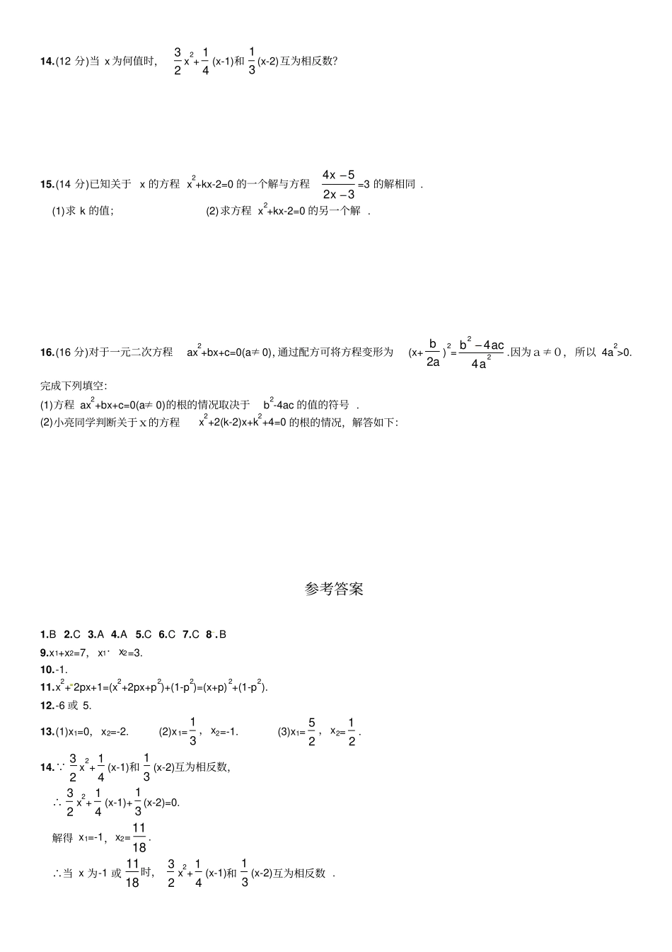 人教版九年级数学上册【推荐】第21章一元二次方程周周练12122_第2页