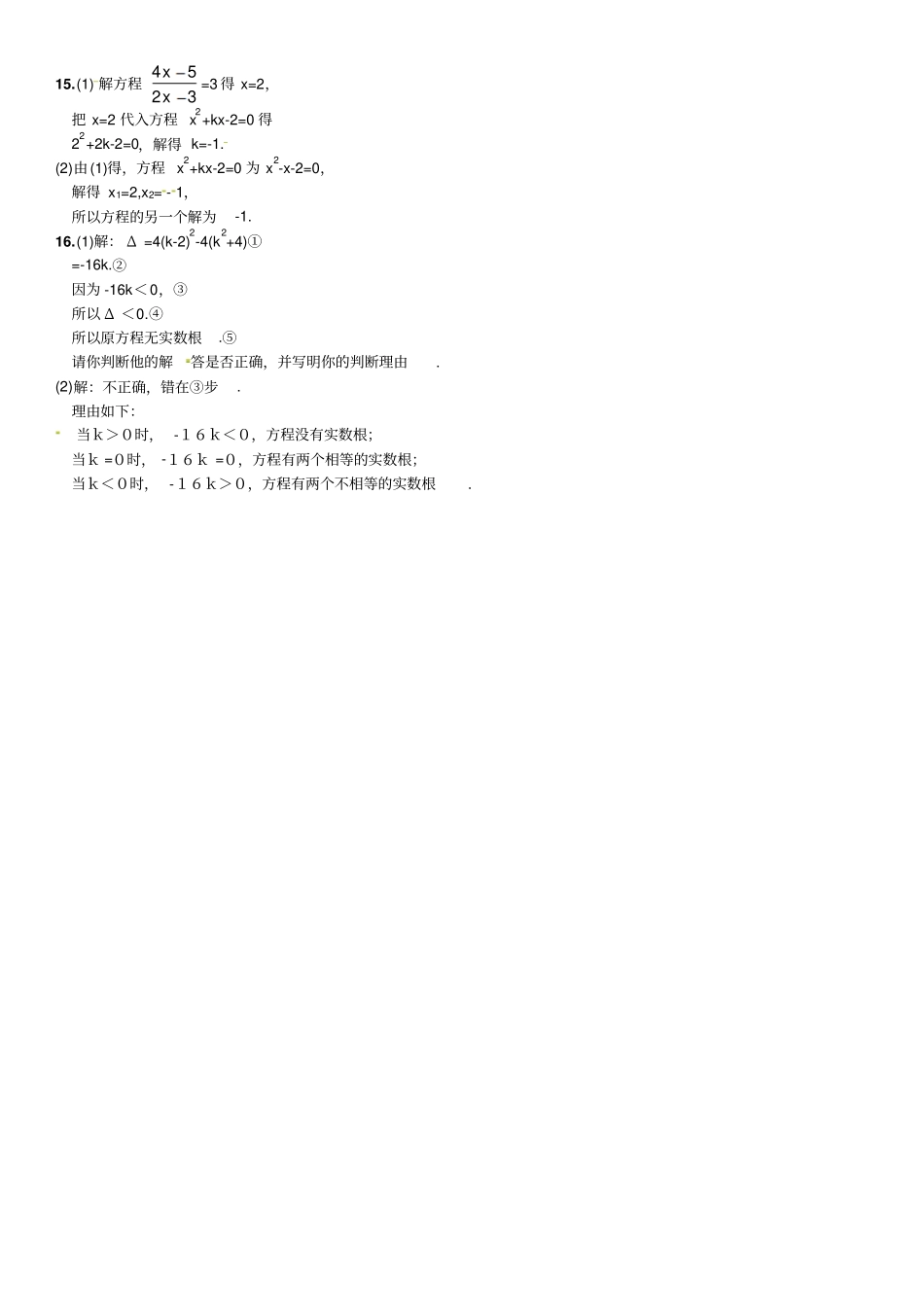 人教版九年级数学上册【推荐】第21章一元二次方程周周练12122_第3页