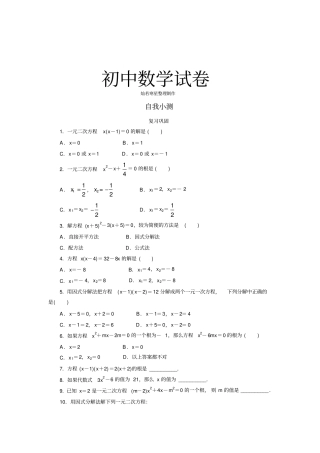 人教版九年级数学上册【推荐】第21章一元二次方程自我小测23