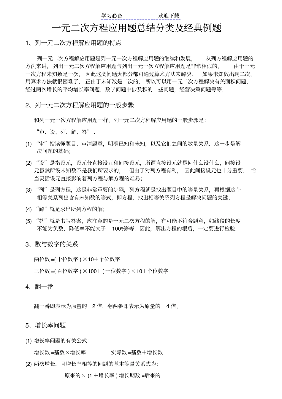 人教版九年级数学上册一元二次方程应用题总结归类及典型例题库_第1页