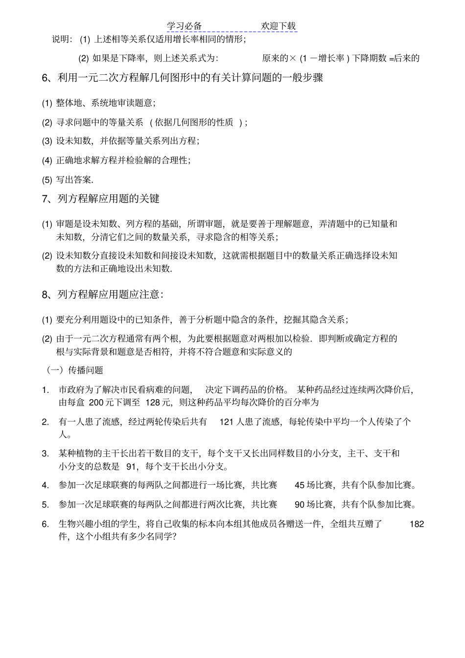 人教版九年级数学上册一元二次方程应用题总结归类及典型例题库_第2页