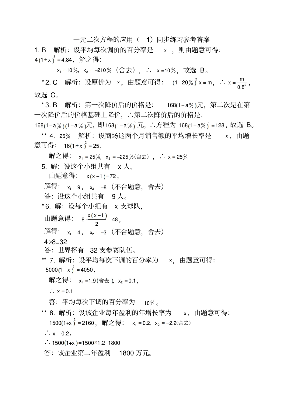 人教版九年级数学上册一元二次方程的应用同步练习_第3页