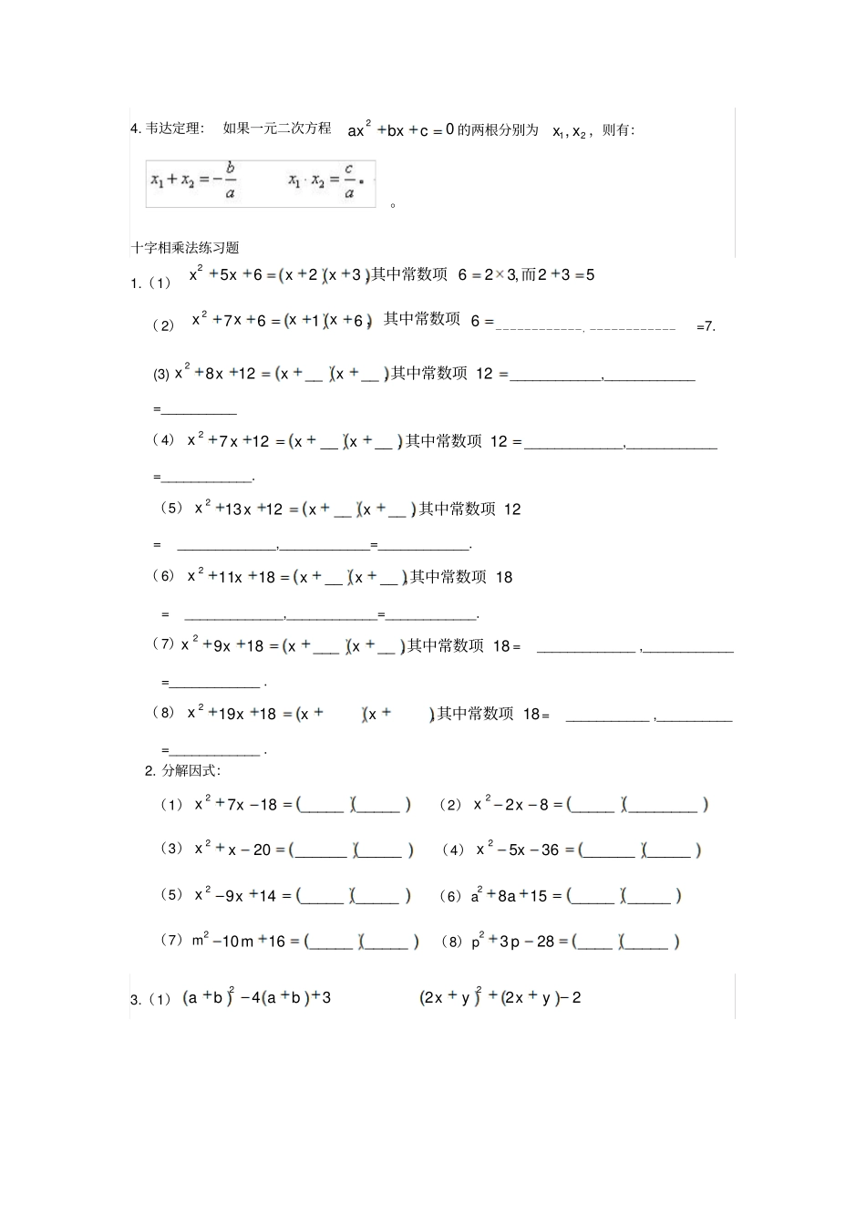 人教版九年级数学上册一元二次方程知识点+习题文档良心出品_第2页