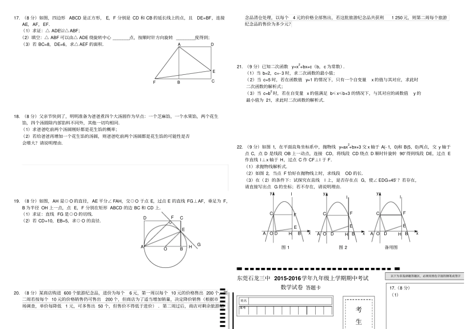 人教版九年级数学上册东莞石龙三中期中考试试卷_第2页