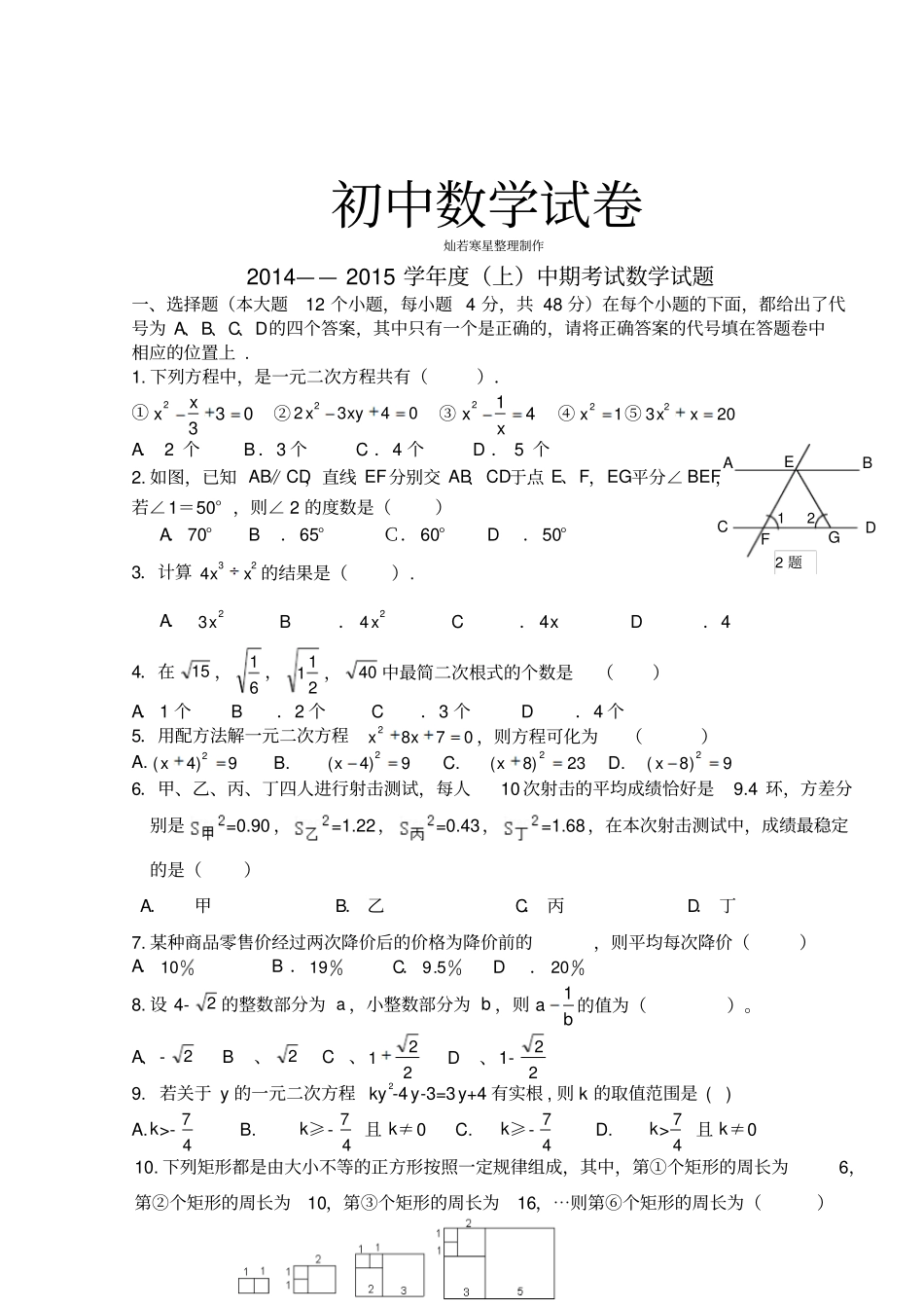 人教版九年级数学上册中期考试试题_第1页