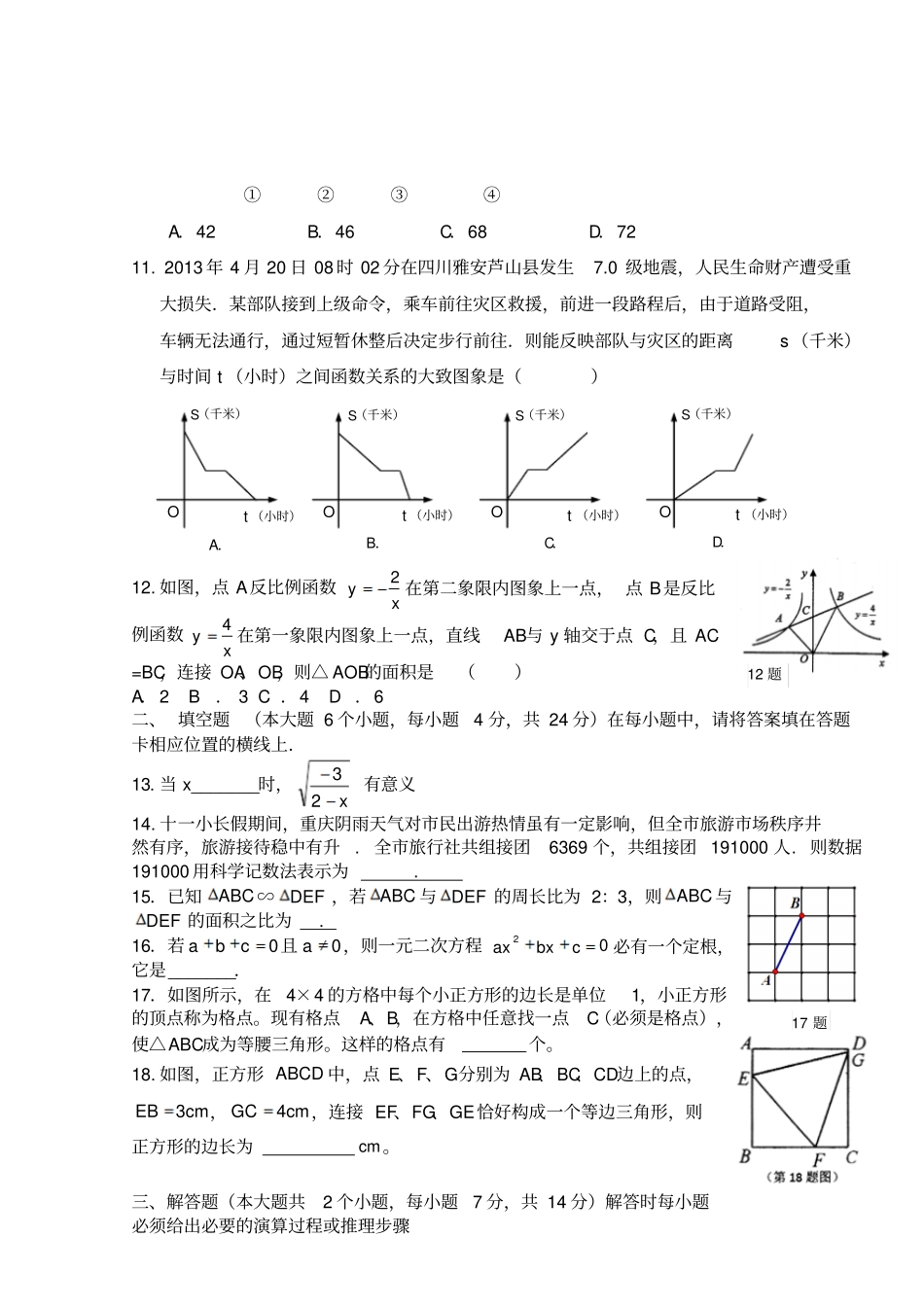 人教版九年级数学上册中期考试试题_第2页
