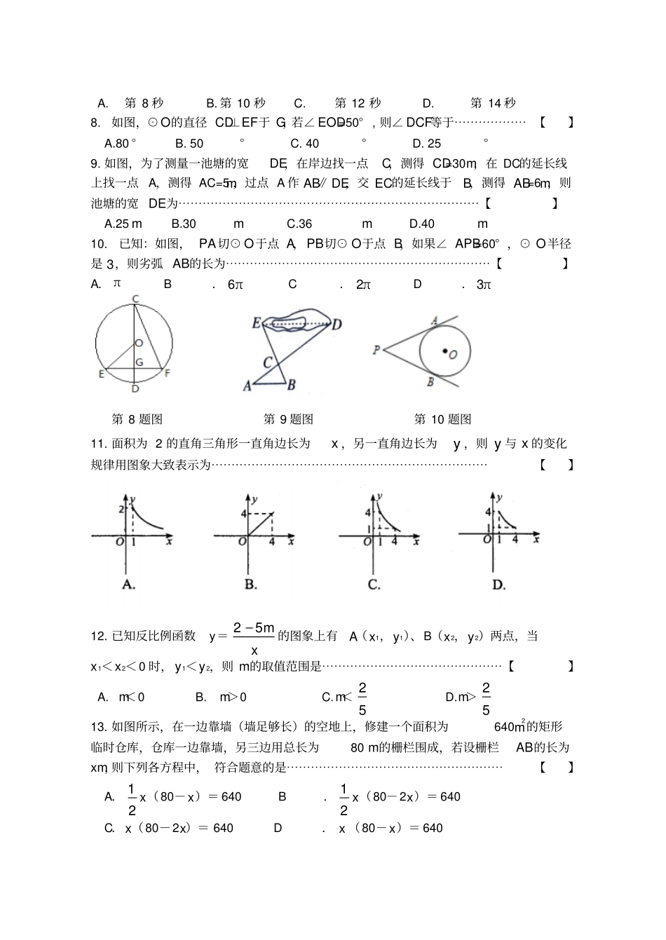 人教版九年级数学上册丰南区第一学期期末质量检测_第2页