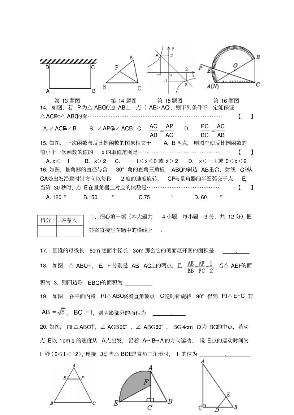 人教版九年级数学上册丰南区第一学期期末质量检测_第3页