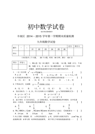 人教版九年级数学上册丰南区第一学期期末质量检测