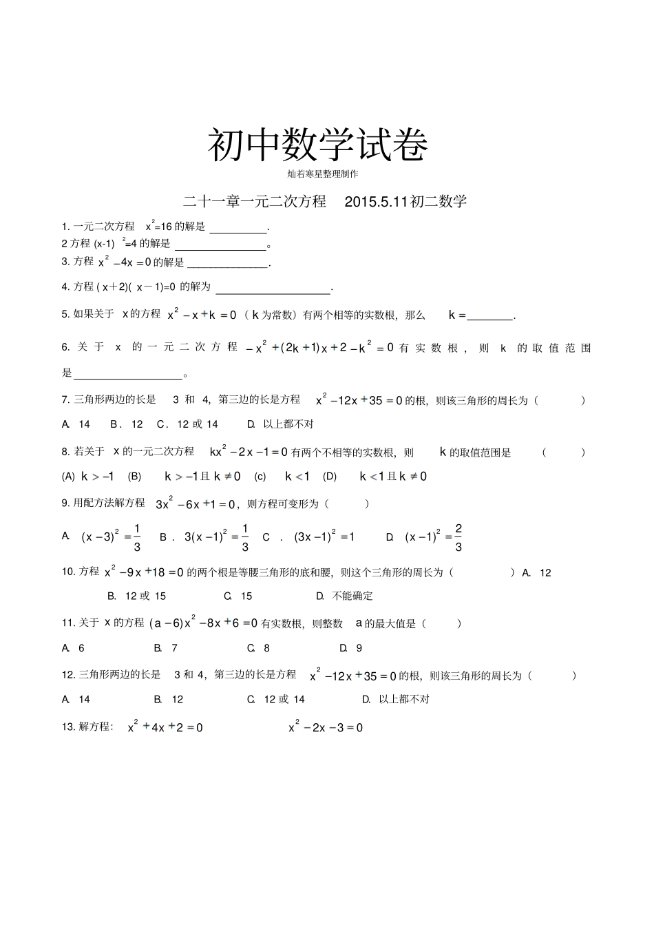 人教版九年级数学上册二十一章一元二次方程11初二_第1页