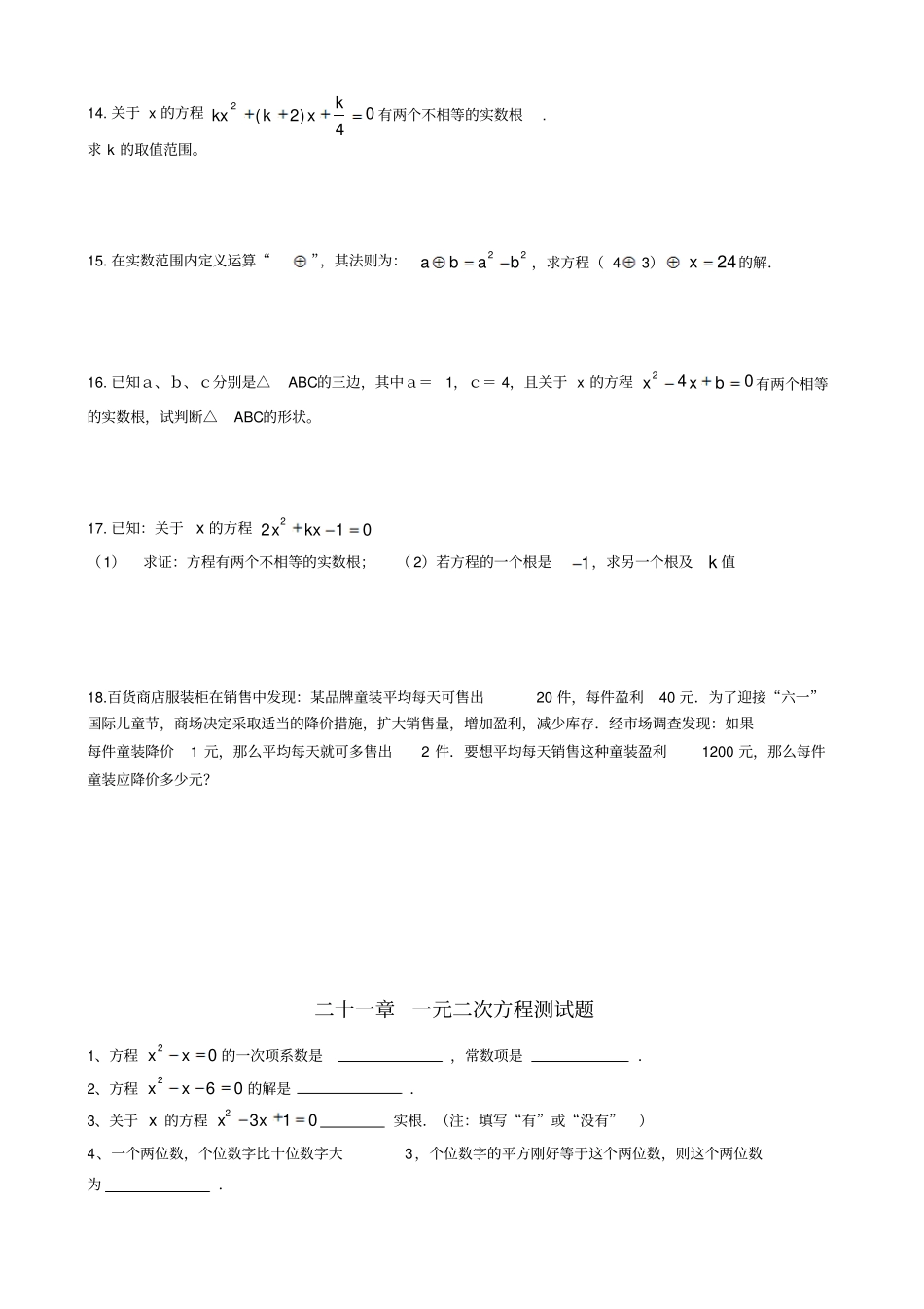 人教版九年级数学上册二十一章一元二次方程11初二_第2页