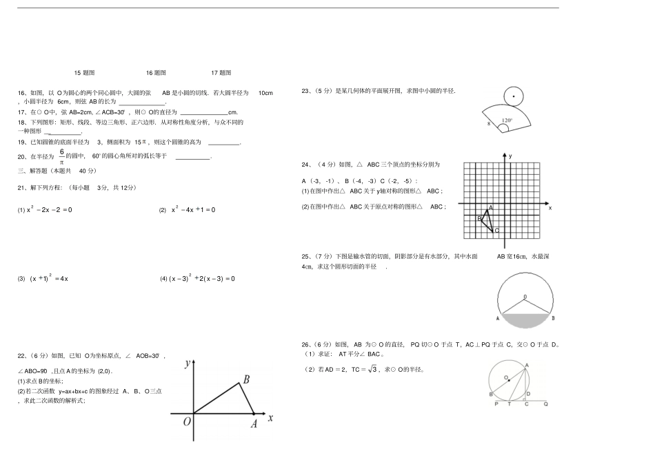 人教版九年级数学上册云南保山第中学期末试卷_第2页