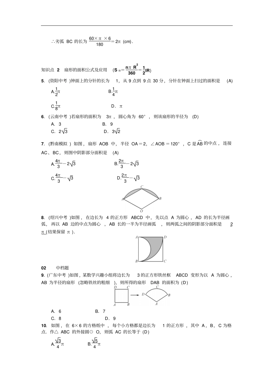 人教版九年级数学上册云南地区习题训练：24弧长_第2页
