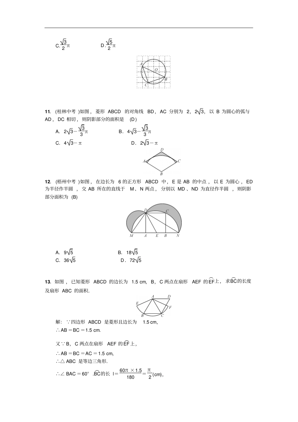 人教版九年级数学上册云南地区习题训练：24弧长_第3页
