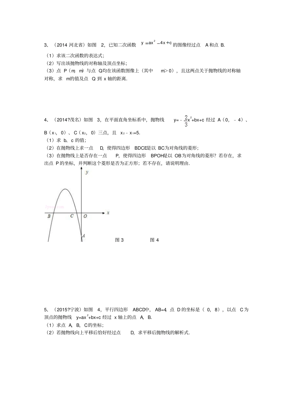 人教版九年级数学上册保定一中分校中考针对性训练_第2页